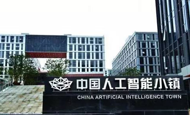 昨天中國（杭州）人工智能小鎮(zhèn)開園