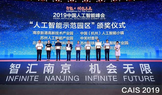 未來看這里！中國（杭州）人工智能小鎮(zhèn)入選首批首批人工智能示范園區(qū)名單！